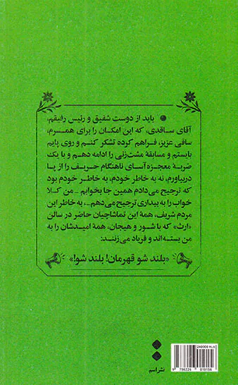 بلندشو قهرمان